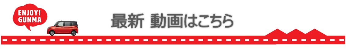 最新動画はこちら